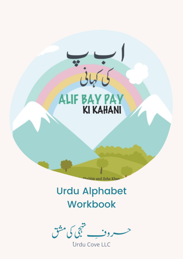 Alif Bay Pay Urdu Alphabet Workbook (Digital download)