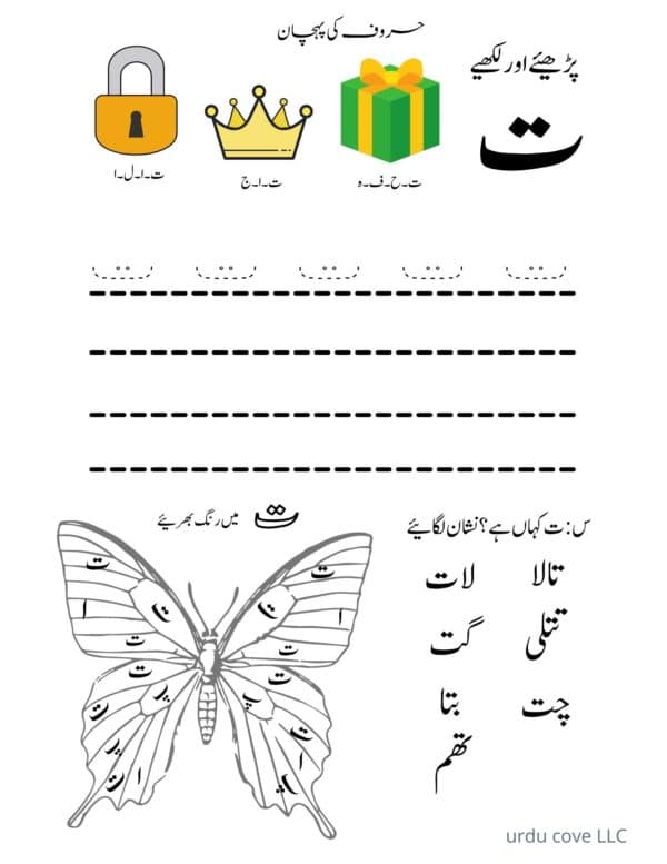 Alif Bay Pay Urdu Alphabet Workbook (Digital download) - Image 2